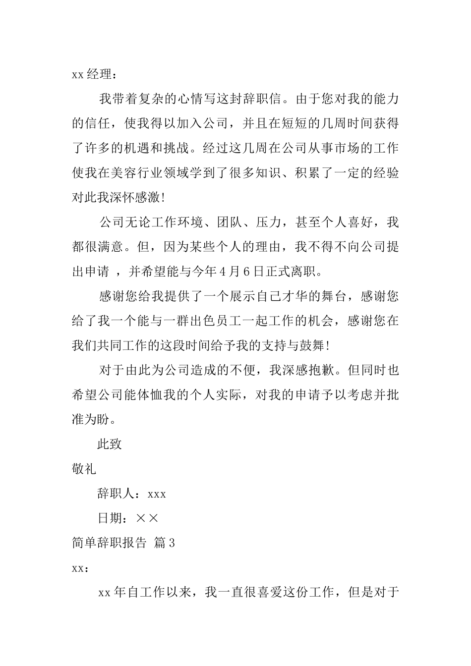 简单辞职报告八篇_第2页