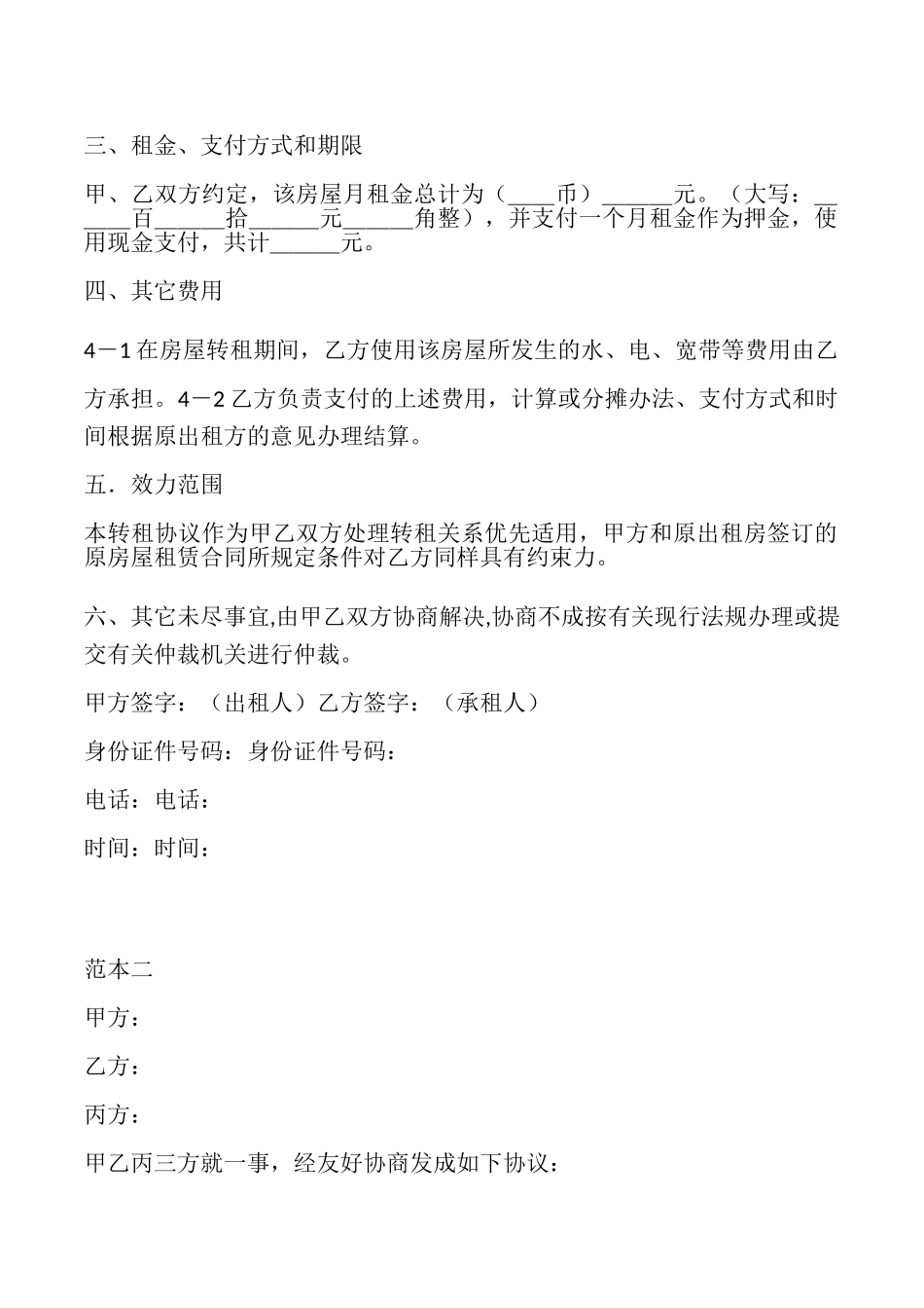 简单转租协议书的_第2页