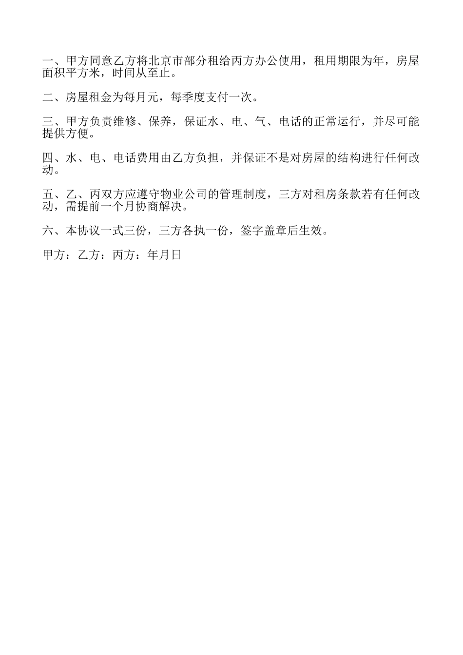 简单转租协议书的_第3页