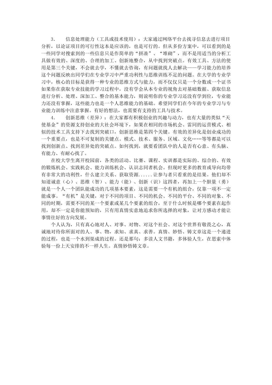 浙江省高中语文 真情妙悟铸文章素材 苏教版_第3页