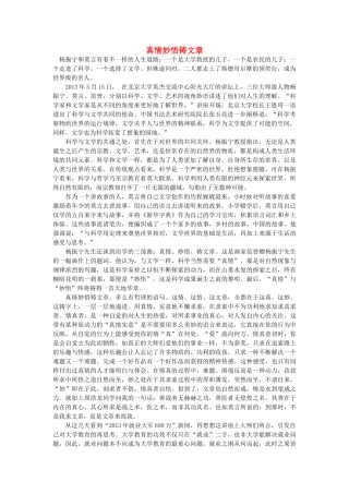 浙江省高中语文 真情妙悟铸文章素材 苏教版