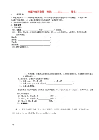 浙江省安吉县高三数学《命题与充要条件》学案