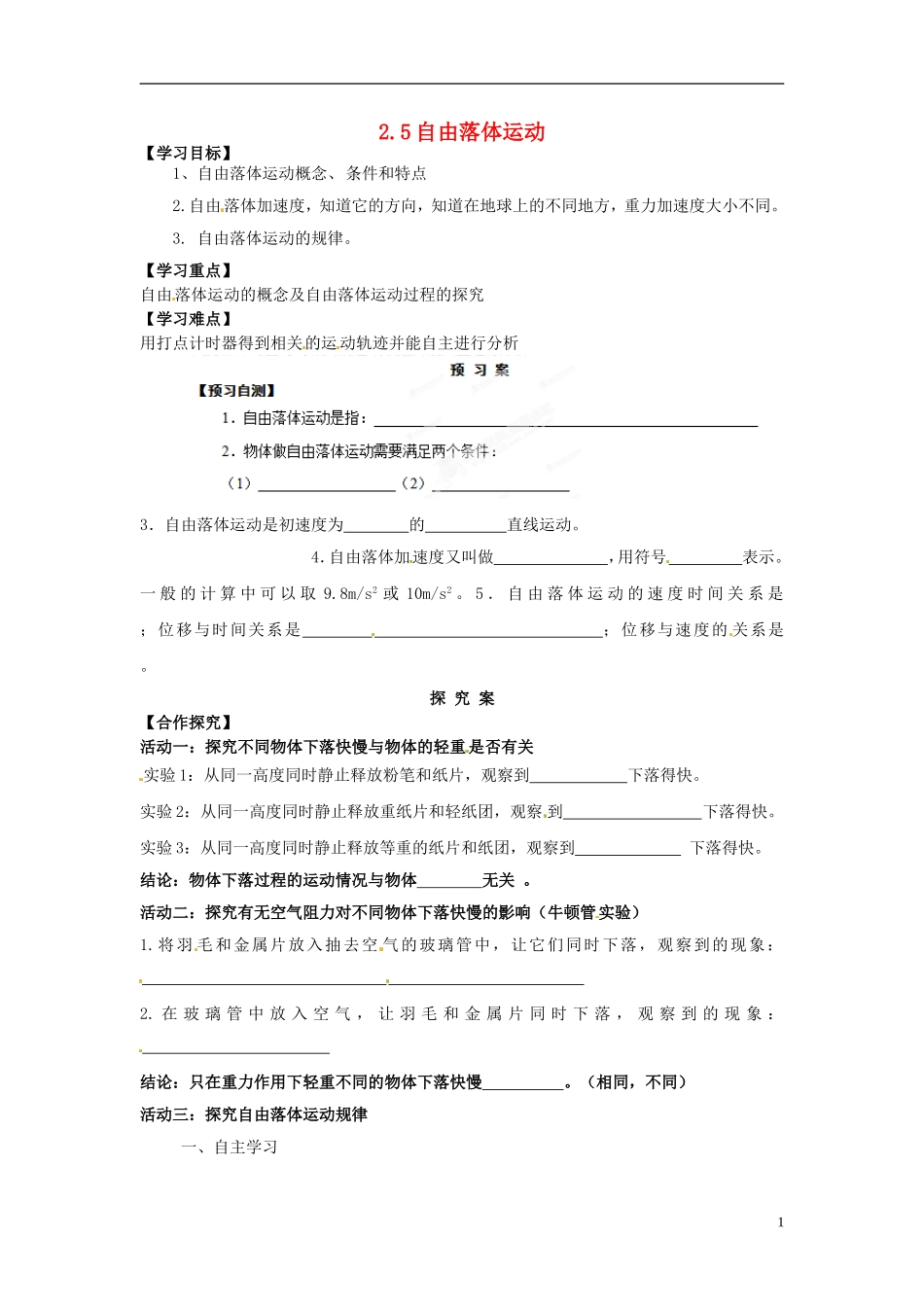 浙江省苍南县巨人中学2014-2015学年高中物理 2.5自由落体运动导学案 新人教版必修1 _第1页