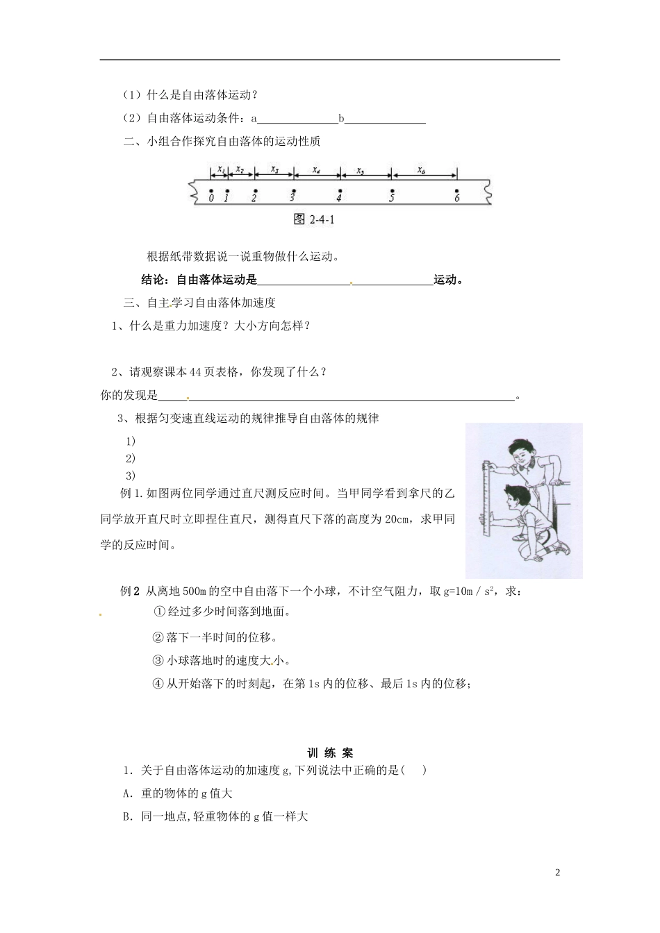 浙江省苍南县巨人中学2014-2015学年高中物理 2.5自由落体运动导学案 新人教版必修1 _第2页