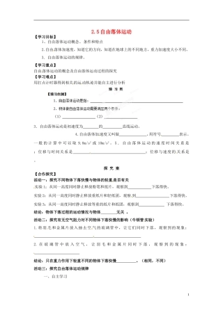 浙江省苍南县巨人中学2014-2015学年高中物理 2.5自由落体运动导学案 新人教版必修1 
