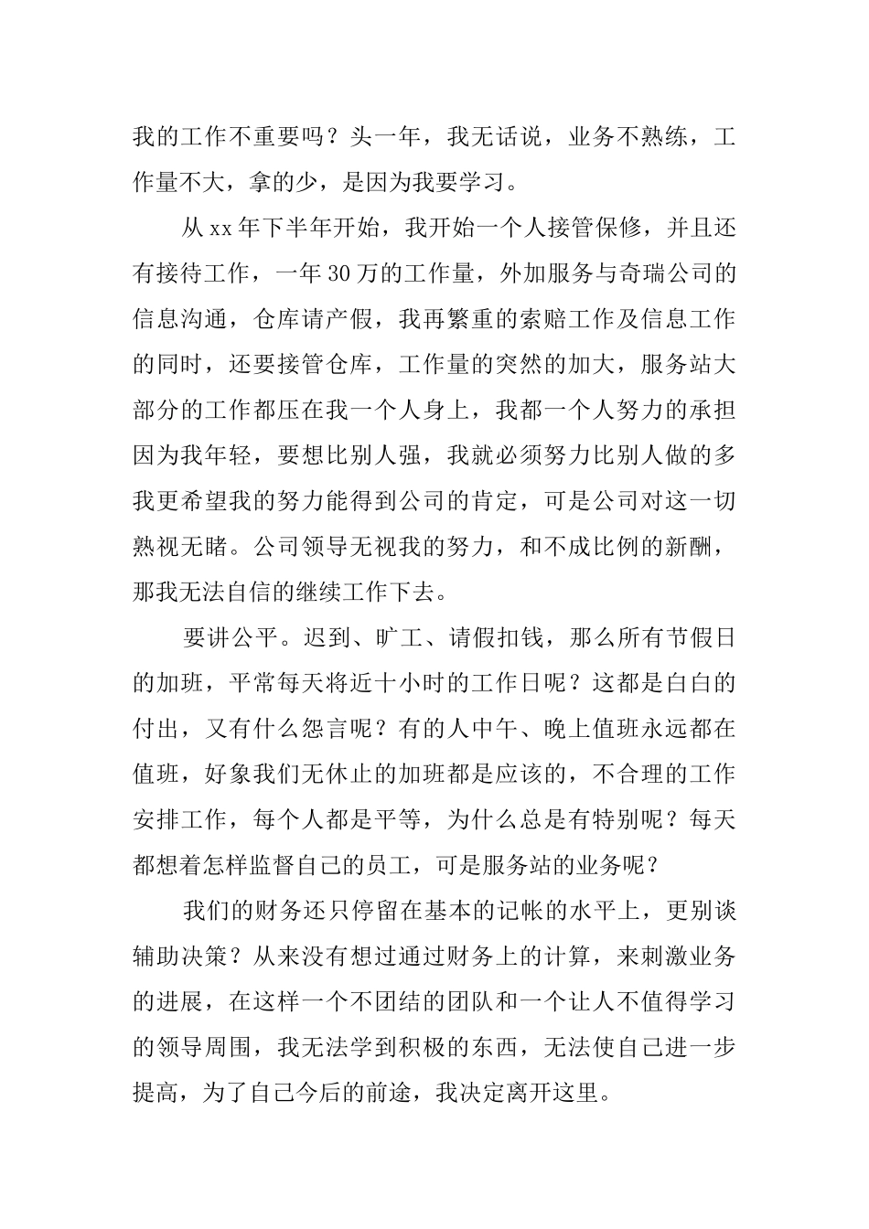 简单辞职报告6篇_第3页