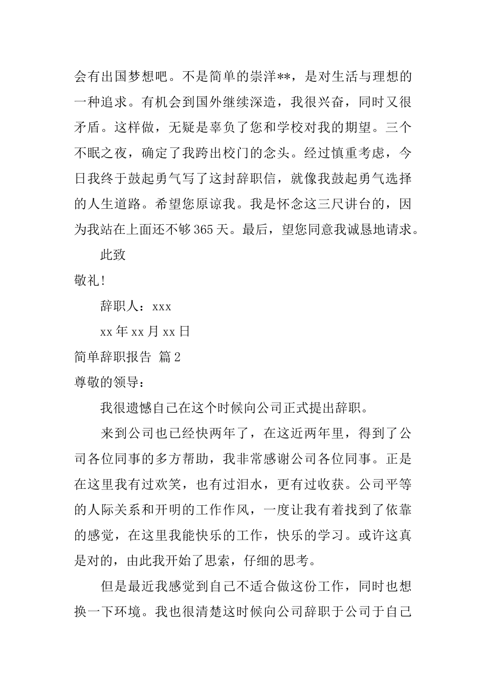 简单辞职报告范文7篇_第2页