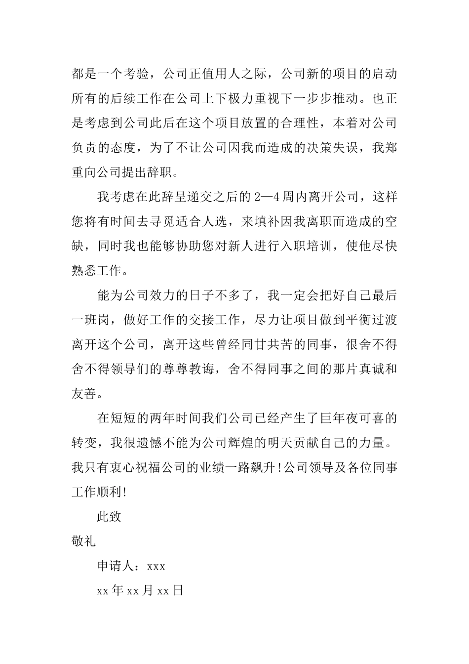 简单辞职报告范文7篇_第3页