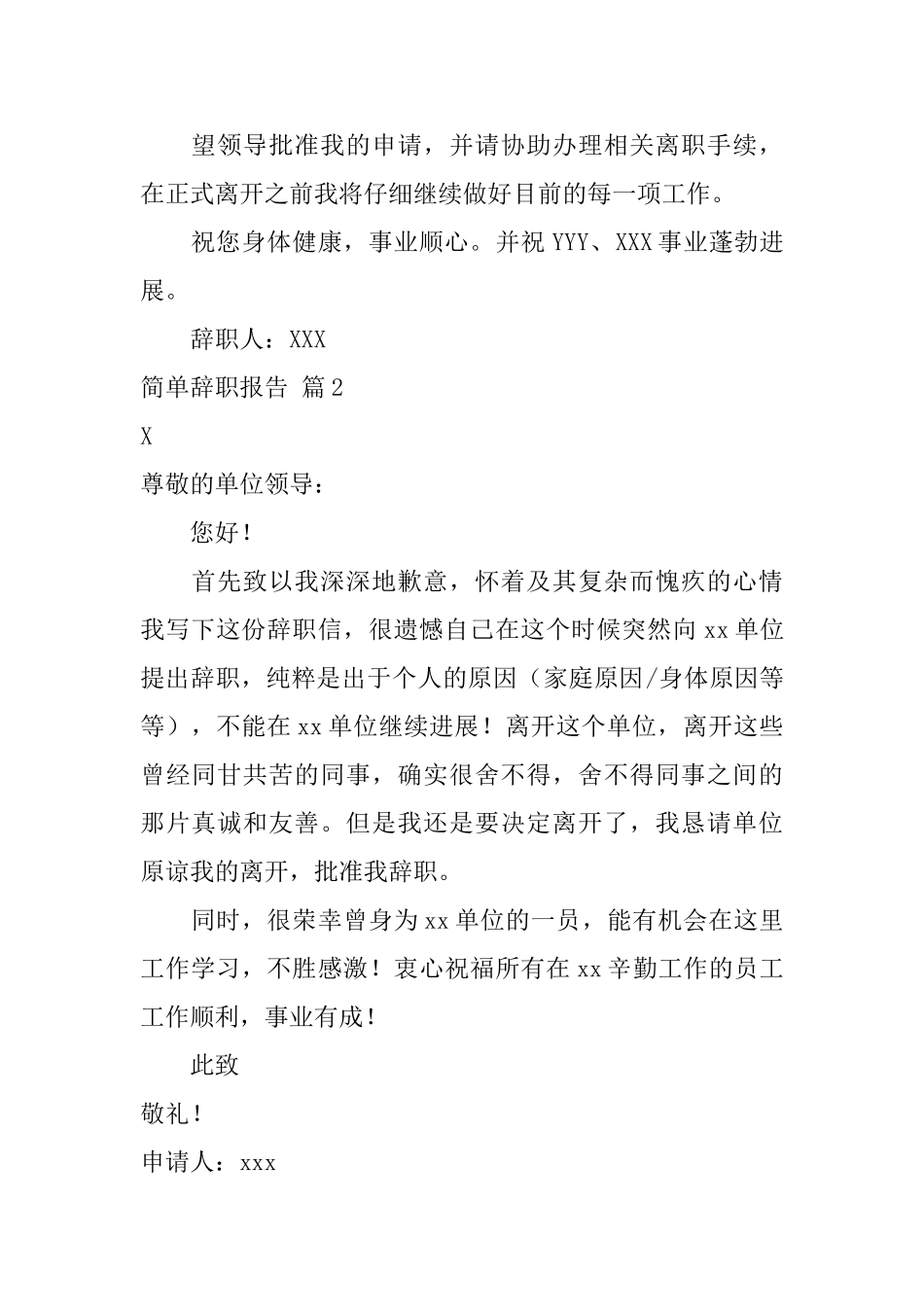 简单辞职报告合集九篇_第2页