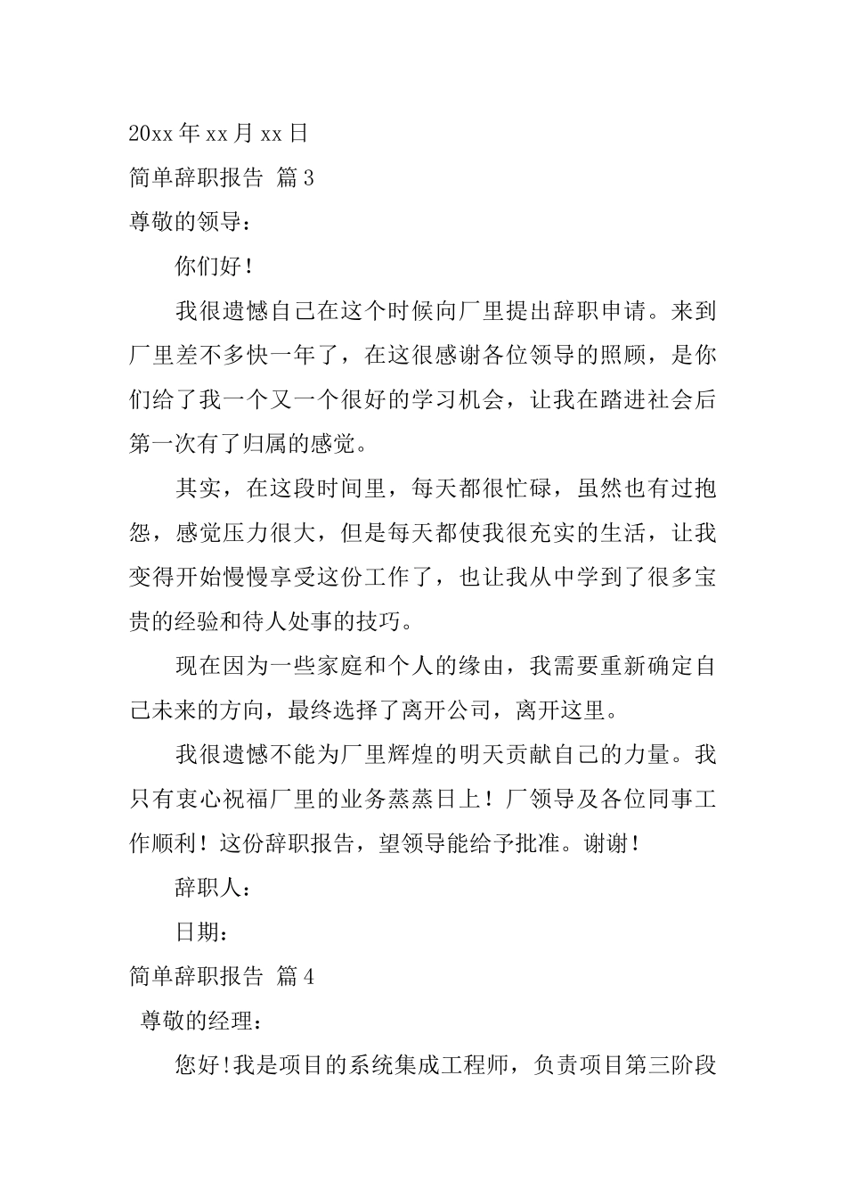 简单辞职报告合集九篇_第3页