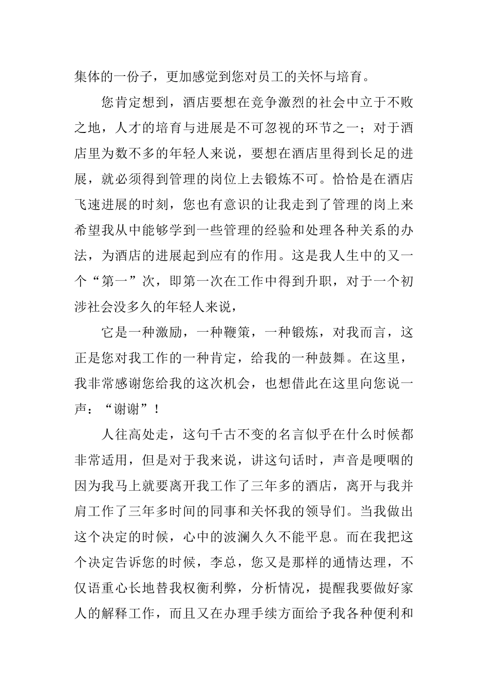 简单辞职报告模板汇编9篇_第3页