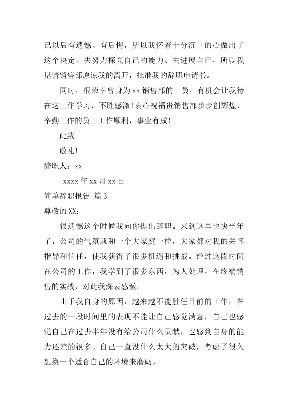 简单辞职报告范文合集7篇_第2页