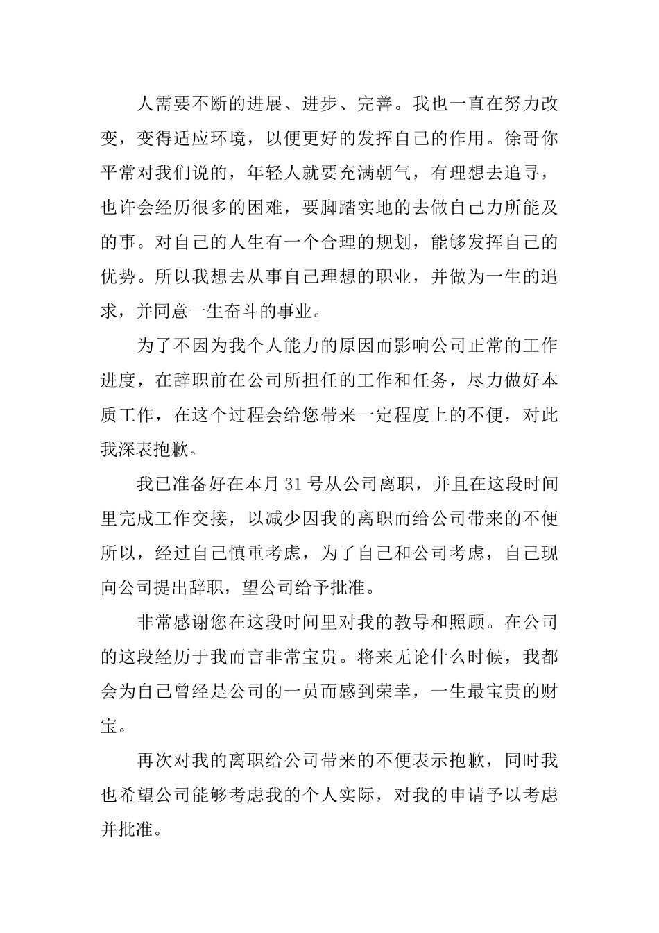 简单辞职报告范文合集7篇_第3页