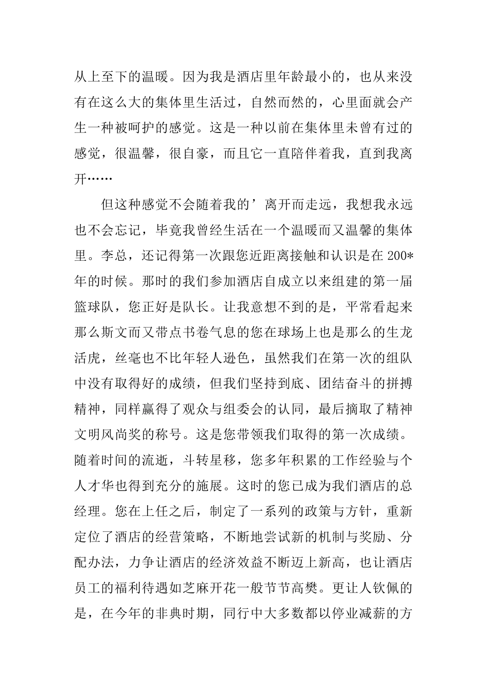 简单辞职报告范文集合七篇_第3页
