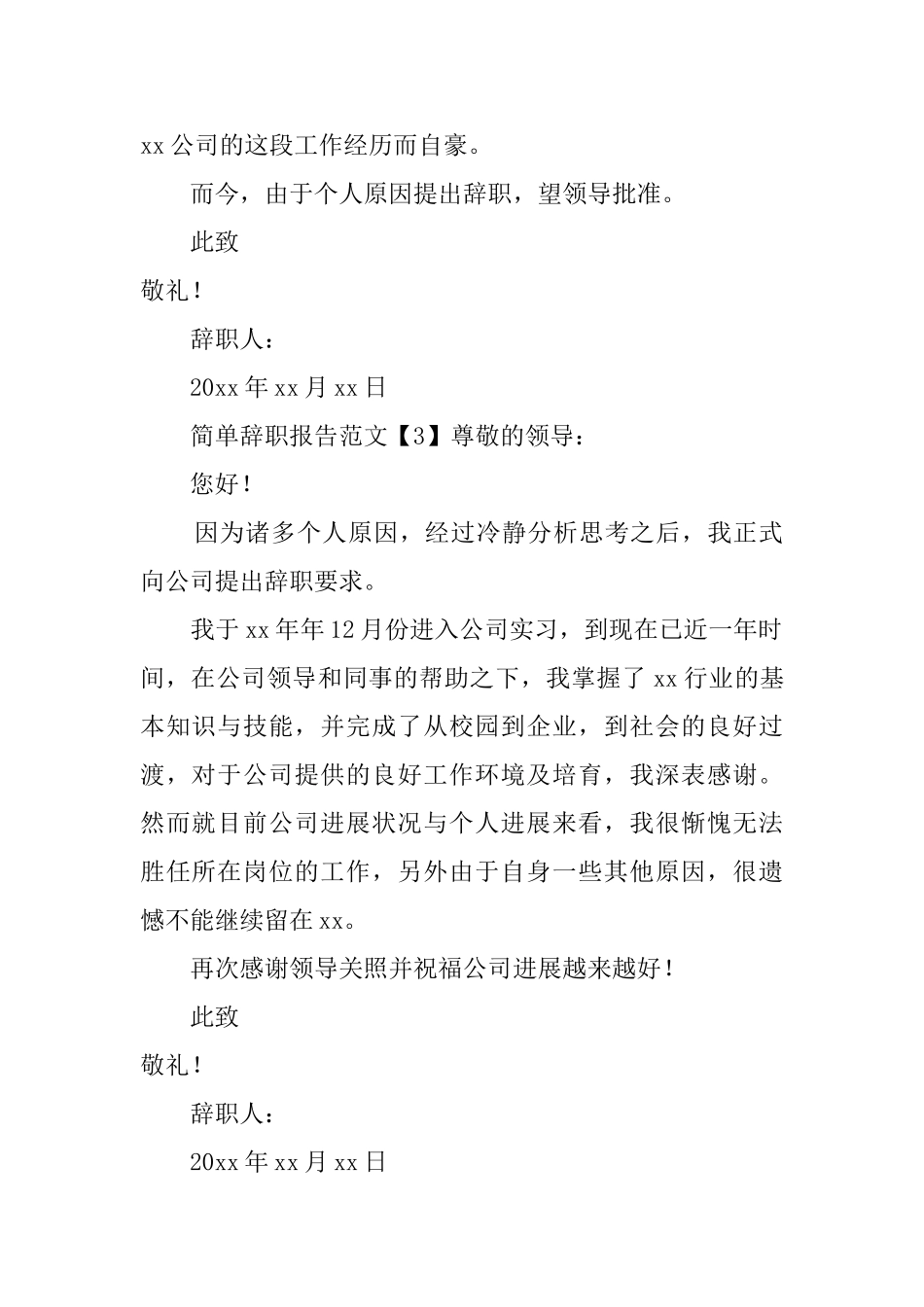 简单辞职报告范文大全_第2页