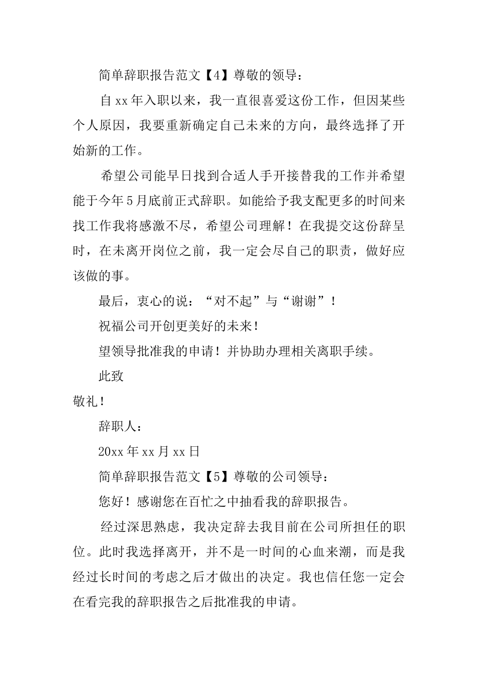 简单辞职报告范文大全_第3页