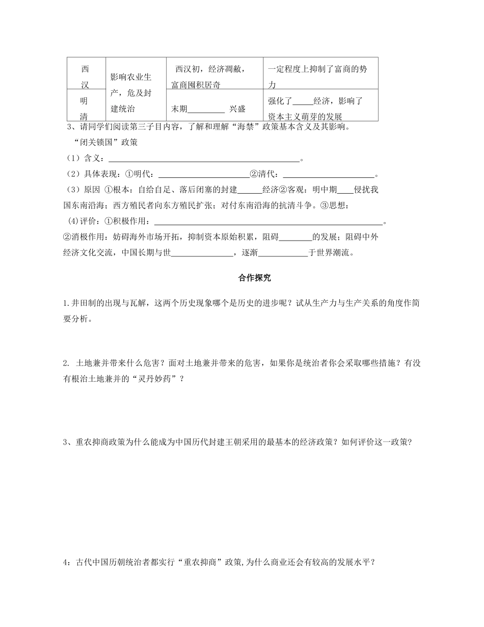 湖北省崇阳县众望高中2012高中历史 第4课《古代的经济政策》学案 新人教必修2_第2页