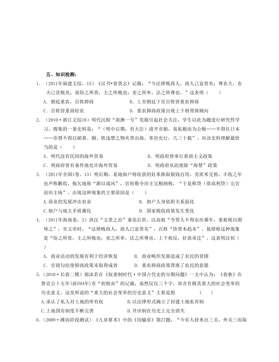 湖北省崇阳县众望高中2012高中历史 第4课《古代的经济政策》学案 新人教必修2_第3页