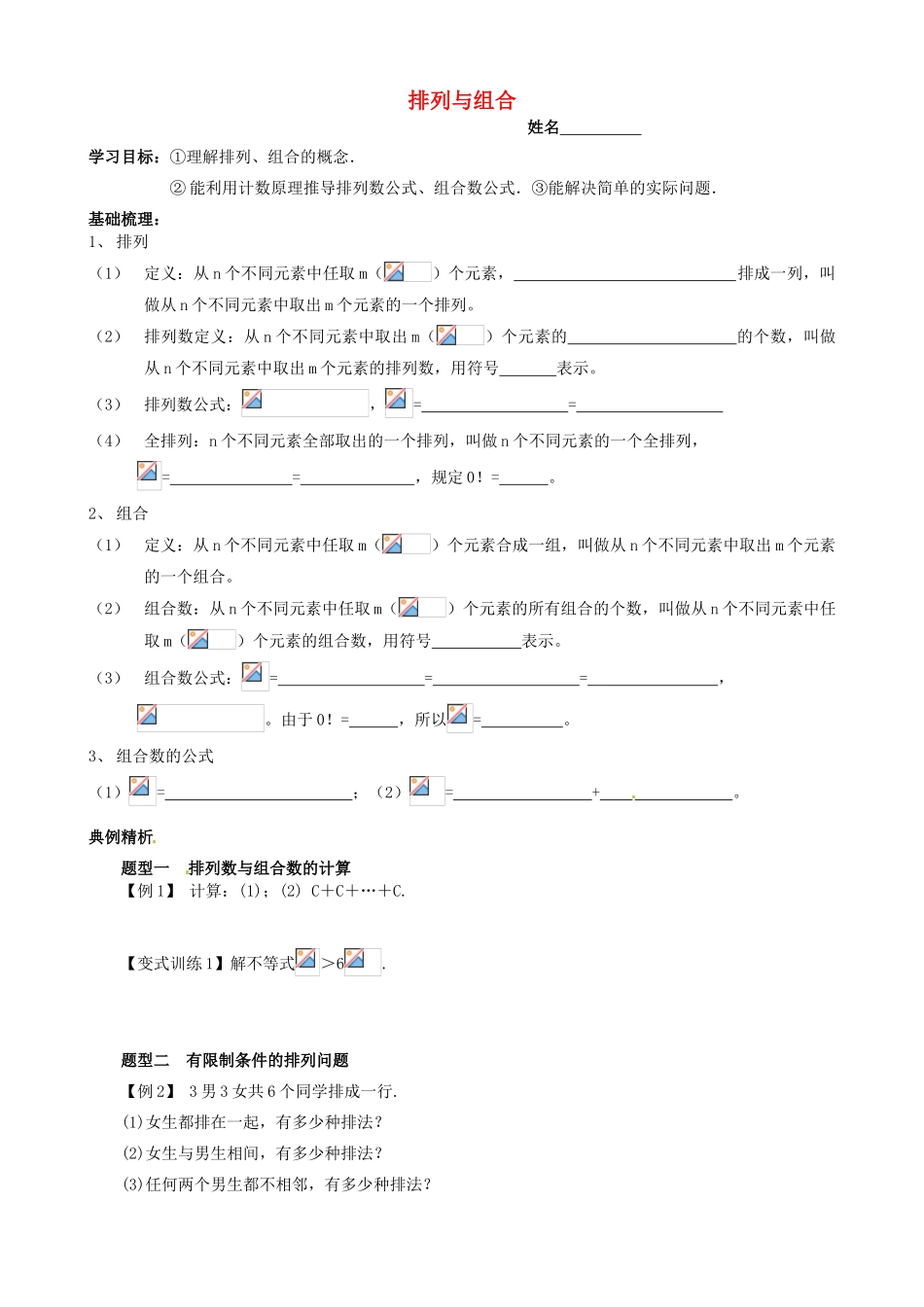 浙江省安吉县高三数学《排列与组合》学案_第1页