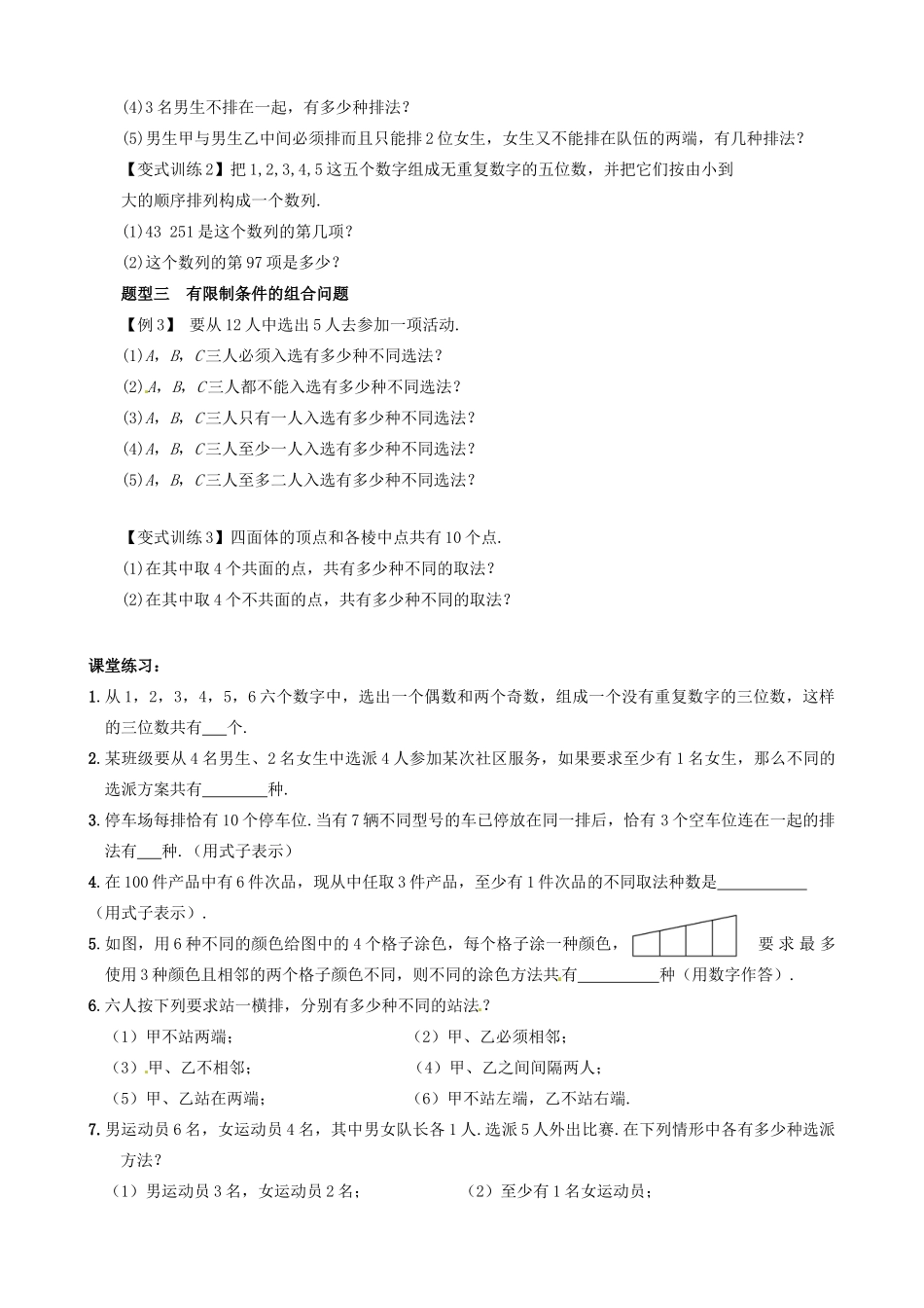 浙江省安吉县高三数学《排列与组合》学案_第2页