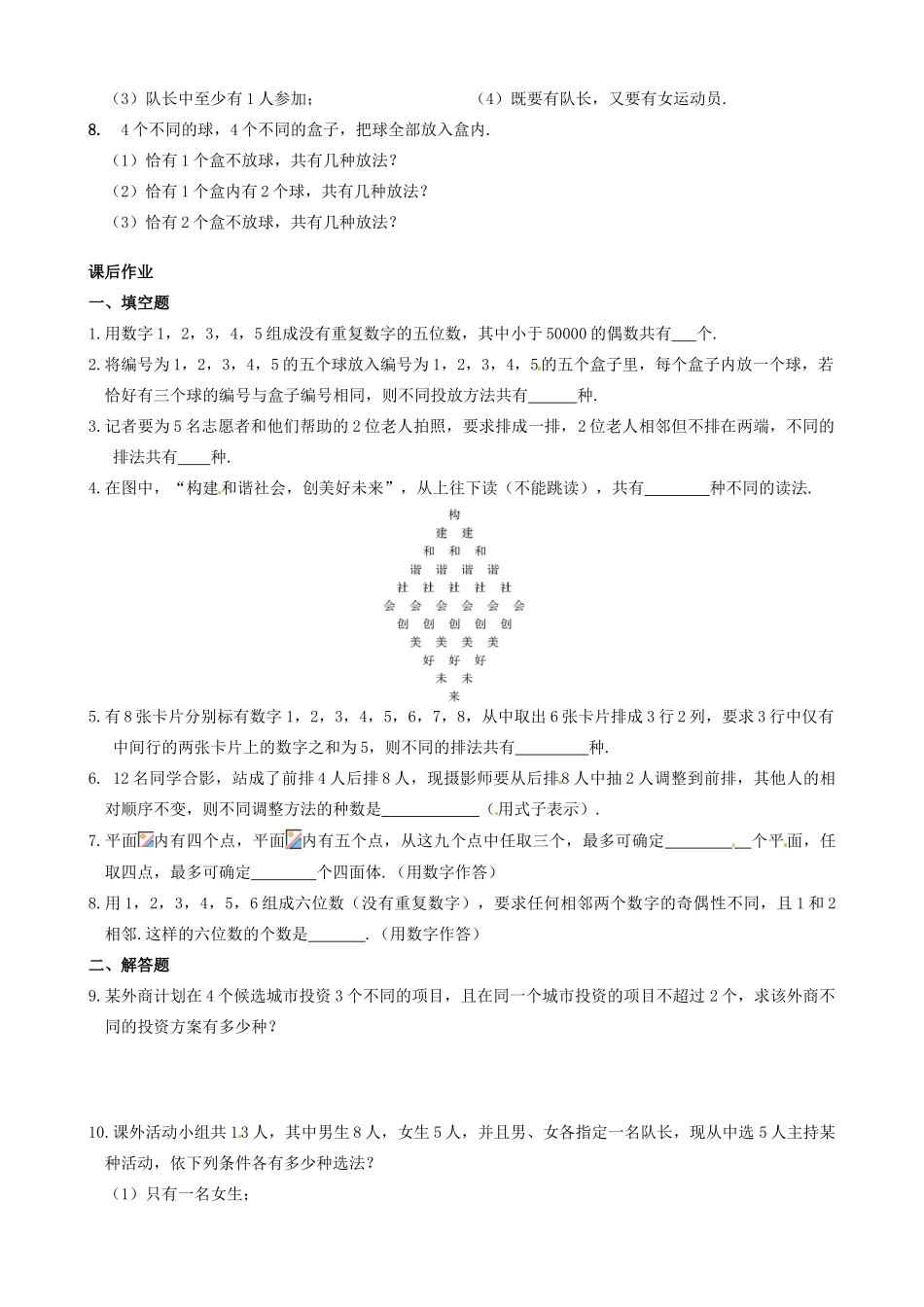 浙江省安吉县高三数学《排列与组合》学案_第3页