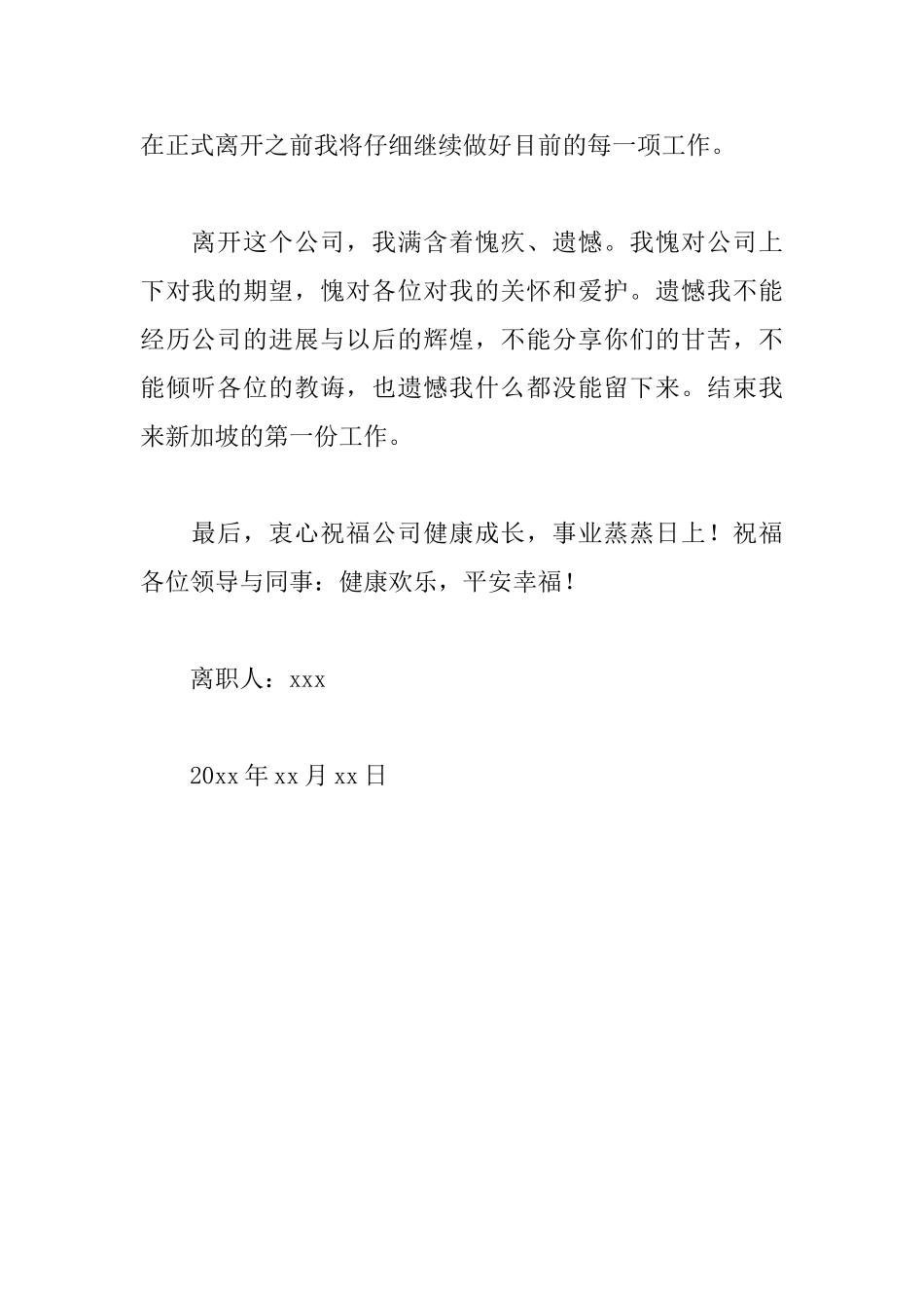 简单辞职申请书_第2页