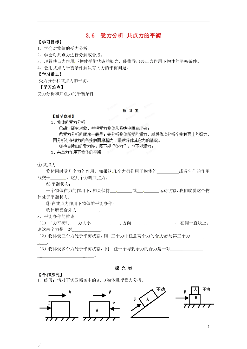 浙江省苍南县巨人中学2014-2015学年高中物理 3.6受力分析导学案 新人教版必修1_第1页