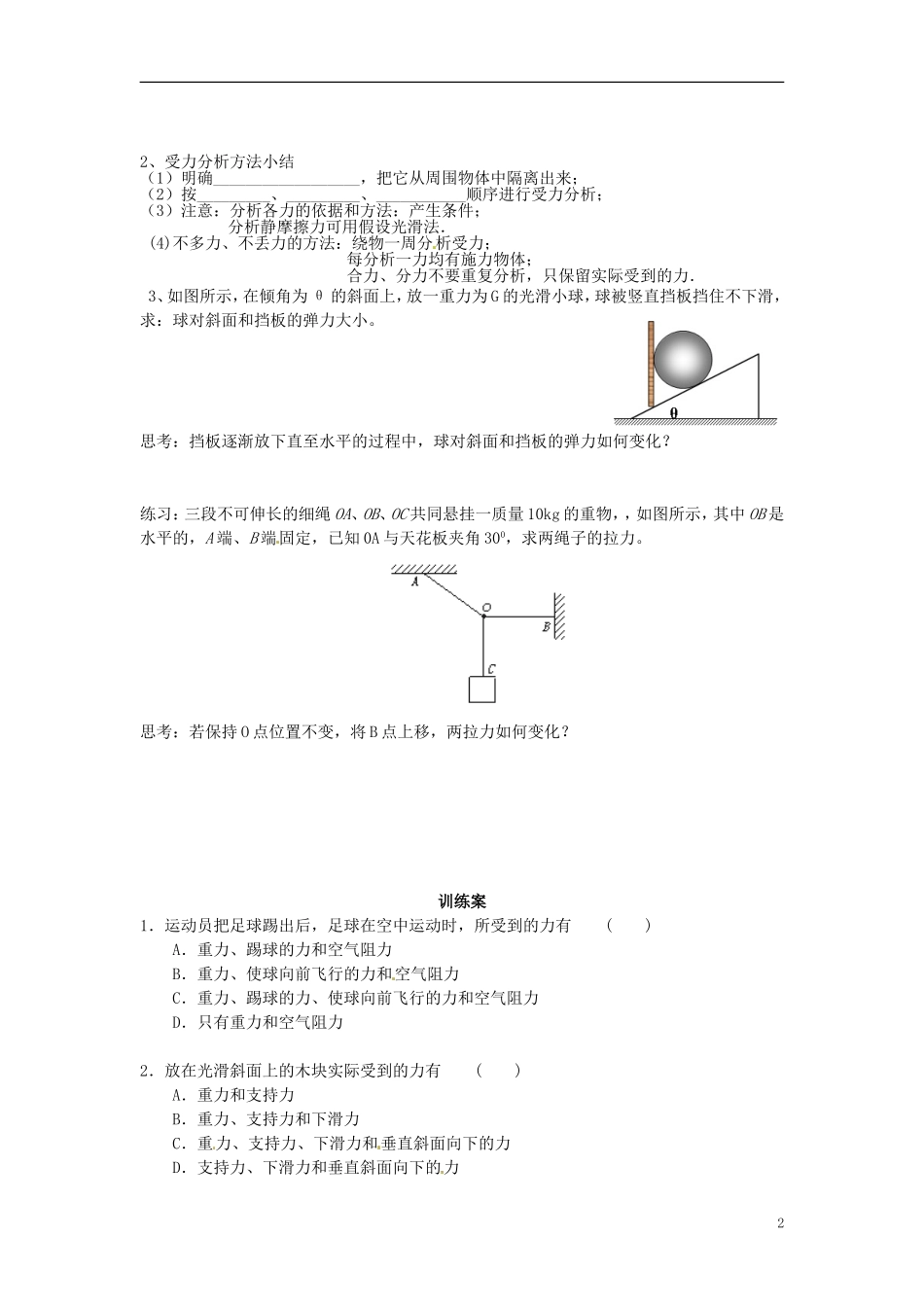 浙江省苍南县巨人中学2014-2015学年高中物理 3.6受力分析导学案 新人教版必修1_第2页