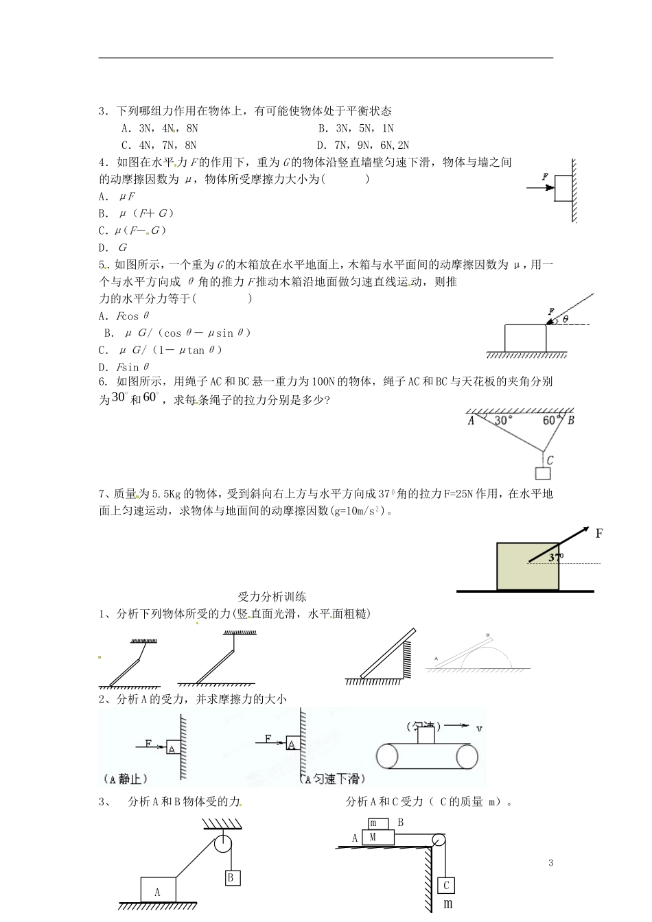 浙江省苍南县巨人中学2014-2015学年高中物理 3.6受力分析导学案 新人教版必修1_第3页