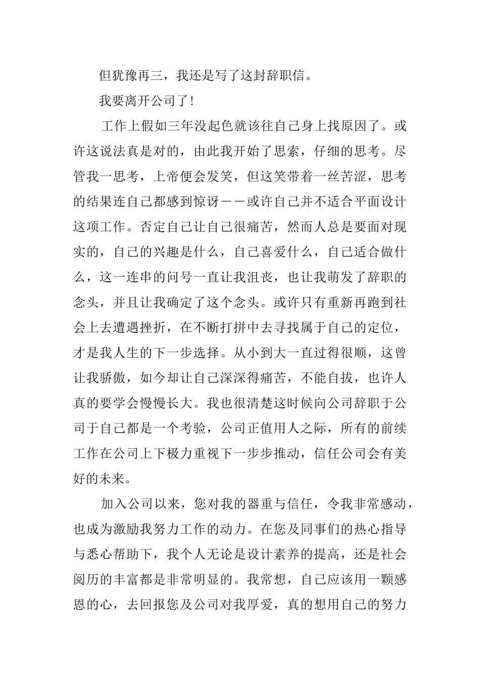 简单辞职报告范文8篇_第2页