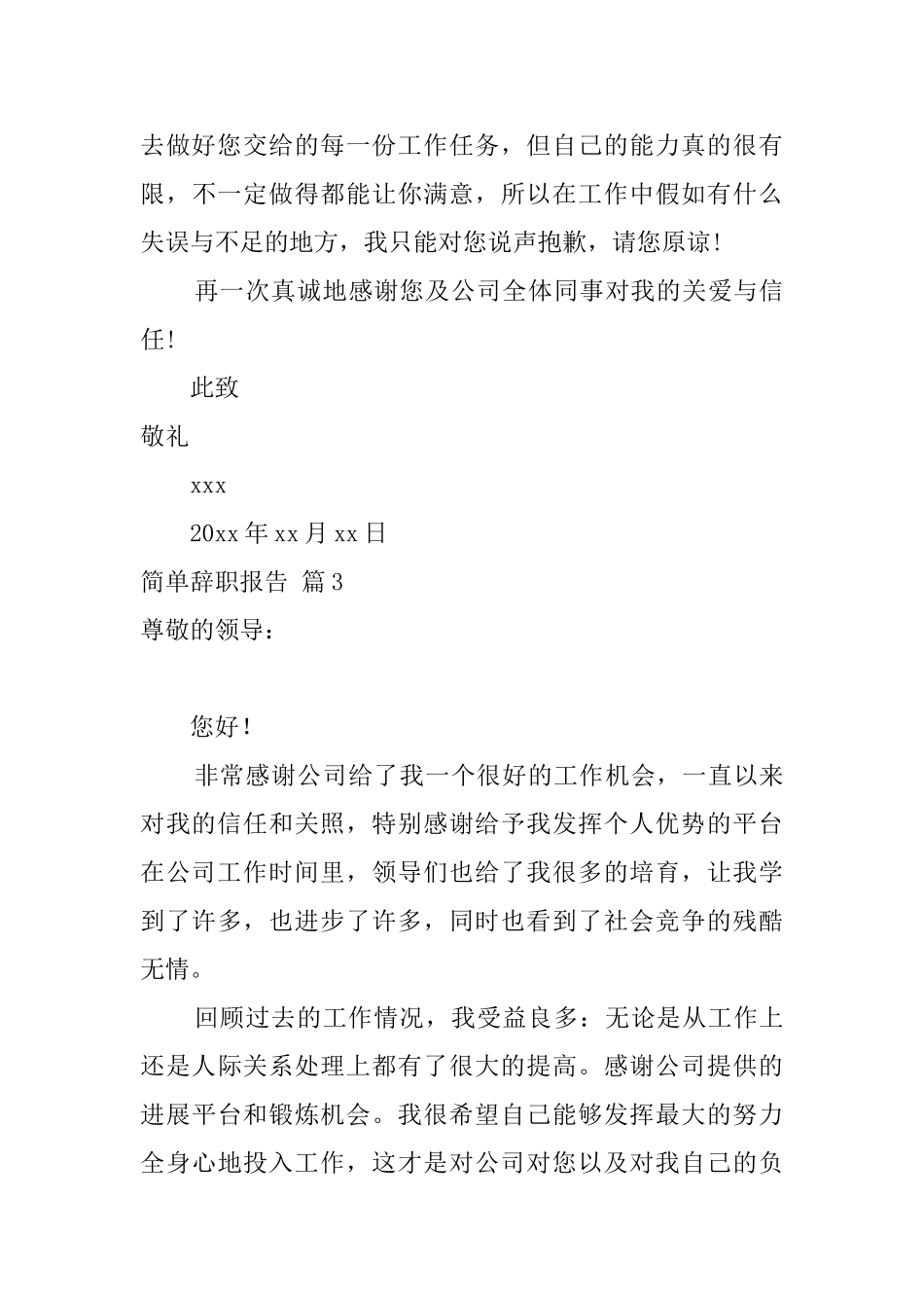 简单辞职报告范文8篇_第3页