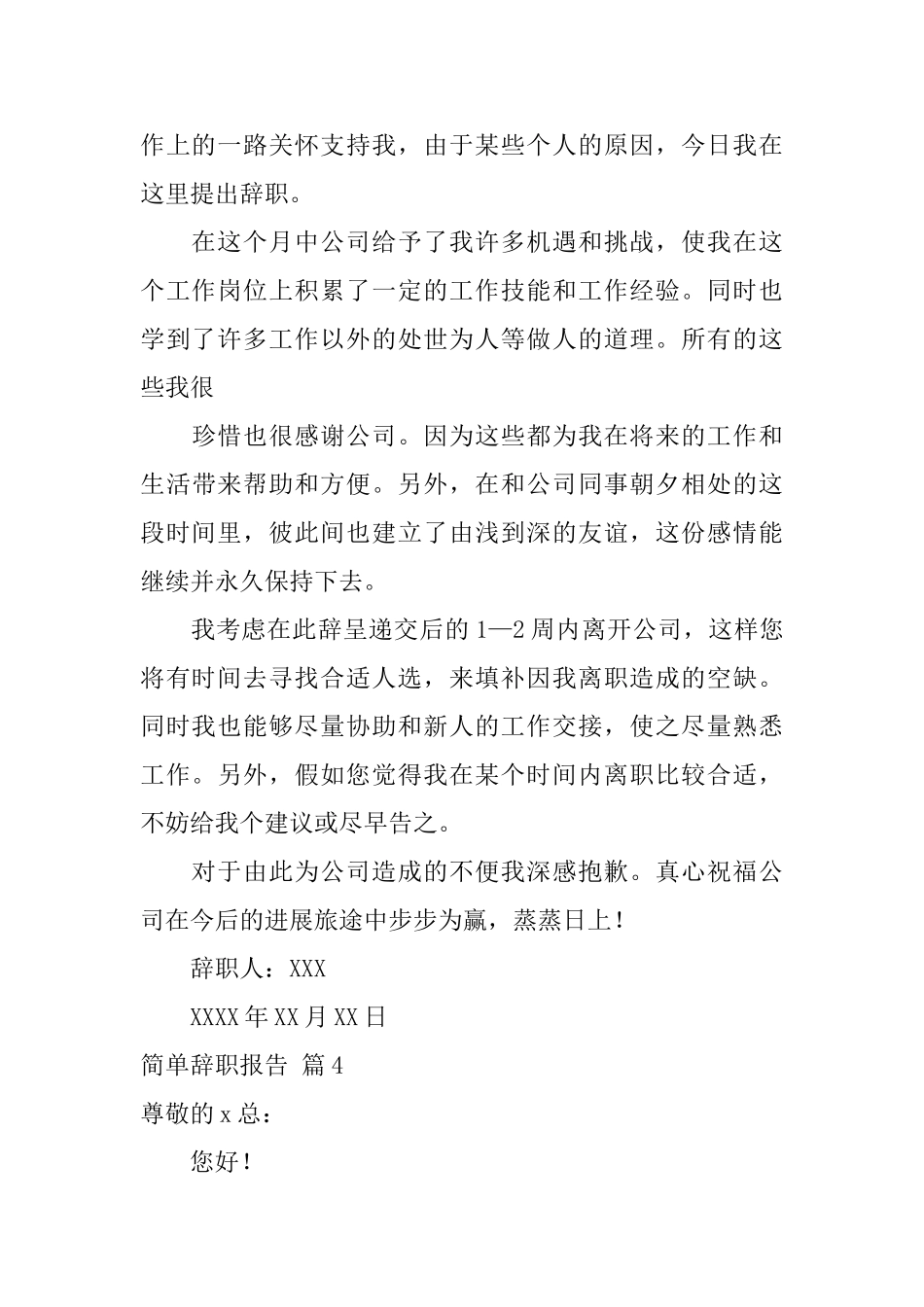 简单辞职报告范文集锦10篇_第3页