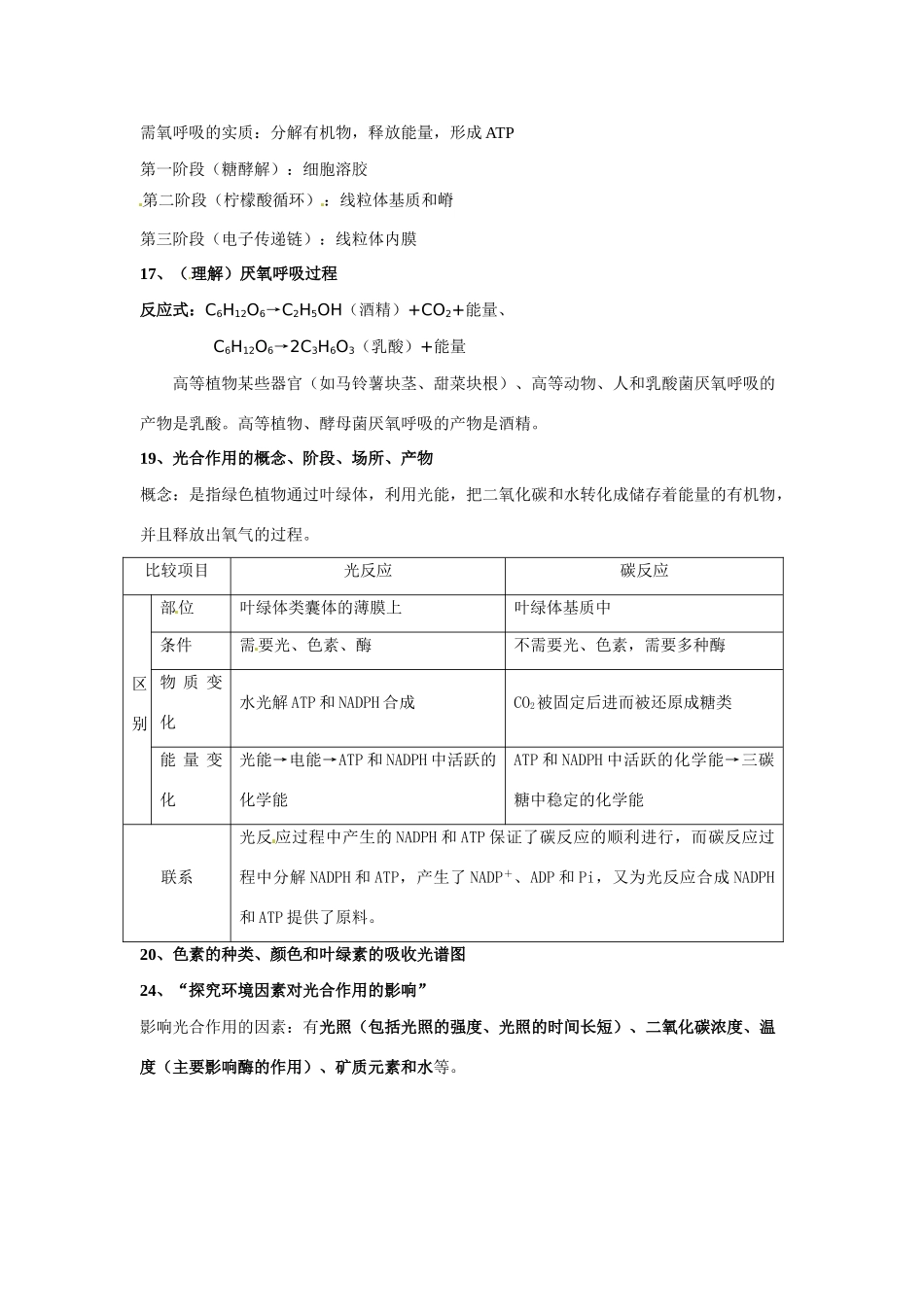 浙江省嘉兴外国语学校2014高中生物 第三章 细胞的代谢知识点整理 浙科版必修1_第3页