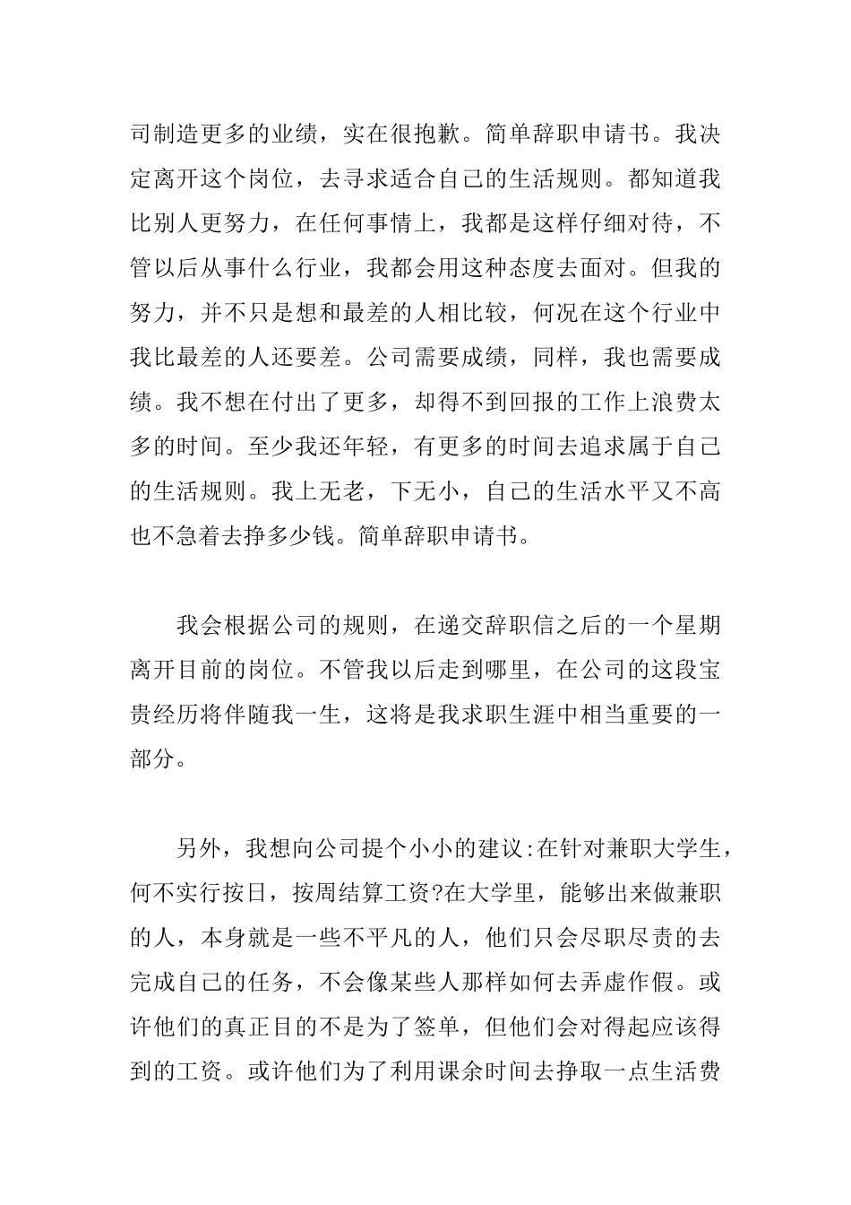 简单辞职申请书范文大全_第2页