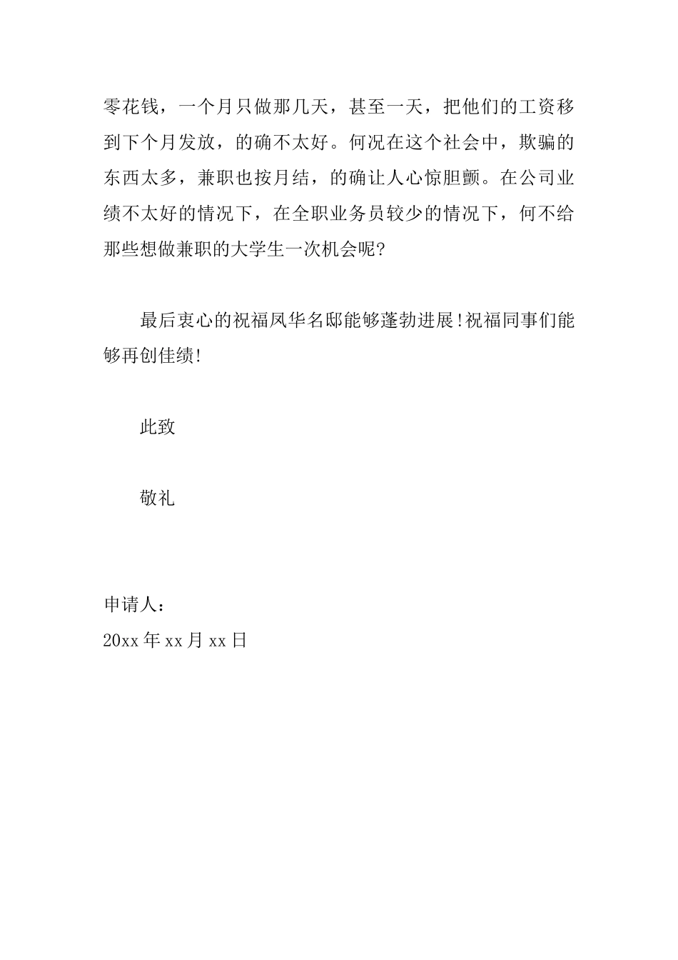 简单辞职申请书范文大全_第3页