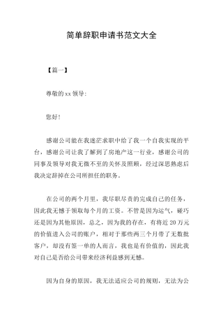 简单辞职申请书范文大全