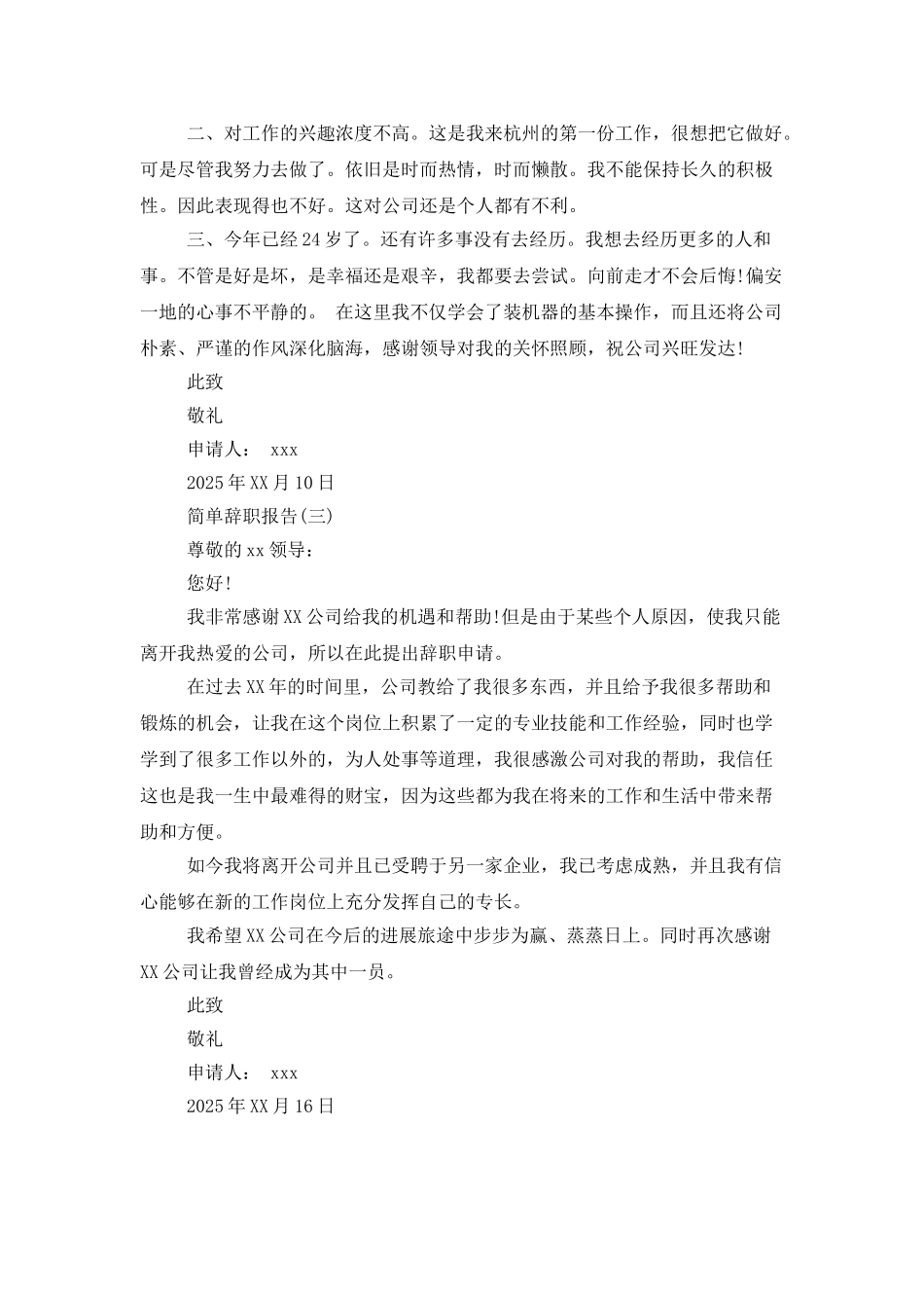 简单辞职报告范本_第2页