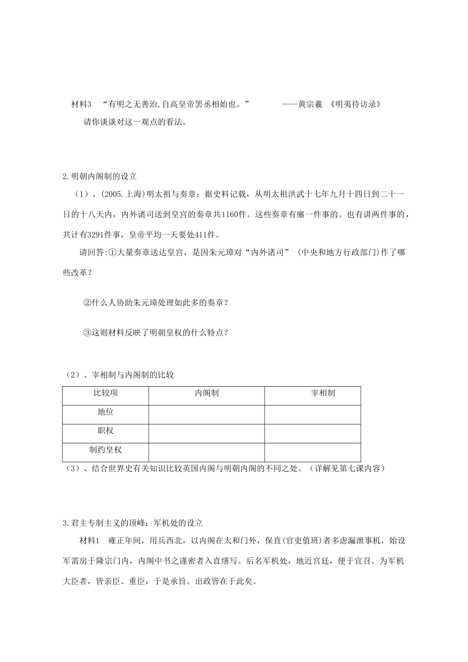 湖北省崇阳县众望高中2012高中历史 第4课《明清君主专制的加强》学案 新人教版必修1_第2页