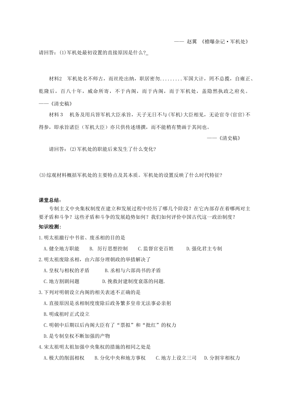 湖北省崇阳县众望高中2012高中历史 第4课《明清君主专制的加强》学案 新人教版必修1_第3页