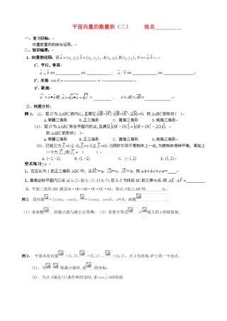 浙江省安吉县高三数学《平面向量的数量积》学案