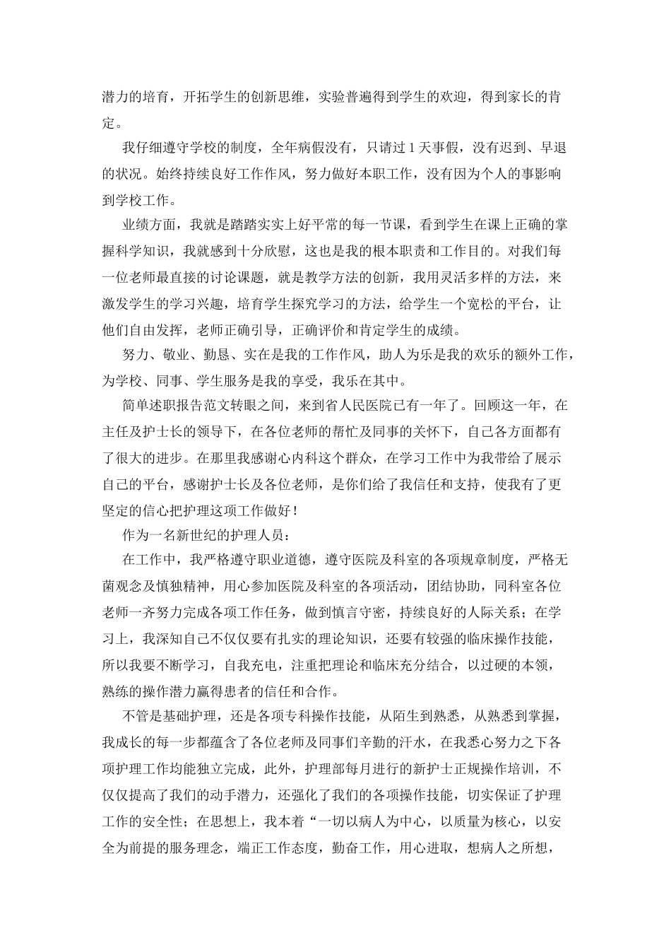 简单述职报告范文_第2页