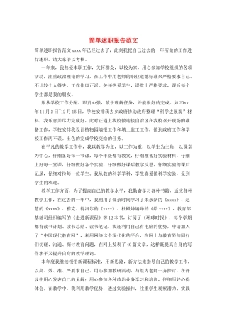 简单述职报告范文