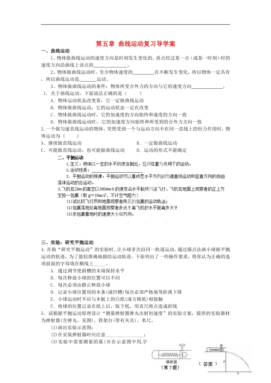 浙江省苍南县巨人中学2014-2015学年高中物理 第五章 曲线运动复习导学案 新人教版必修1 _第1页