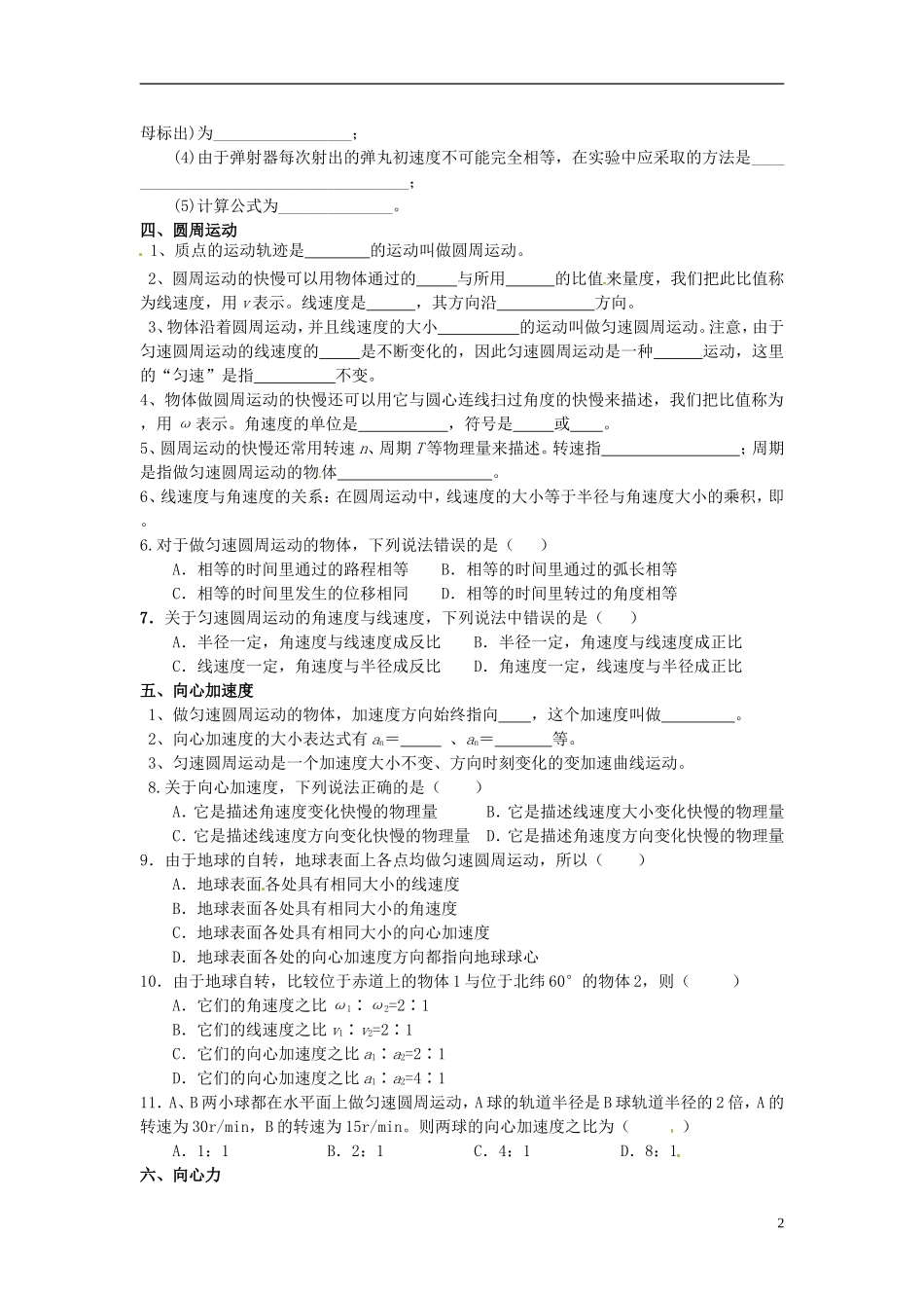 浙江省苍南县巨人中学2014-2015学年高中物理 第五章 曲线运动复习导学案 新人教版必修1 _第2页