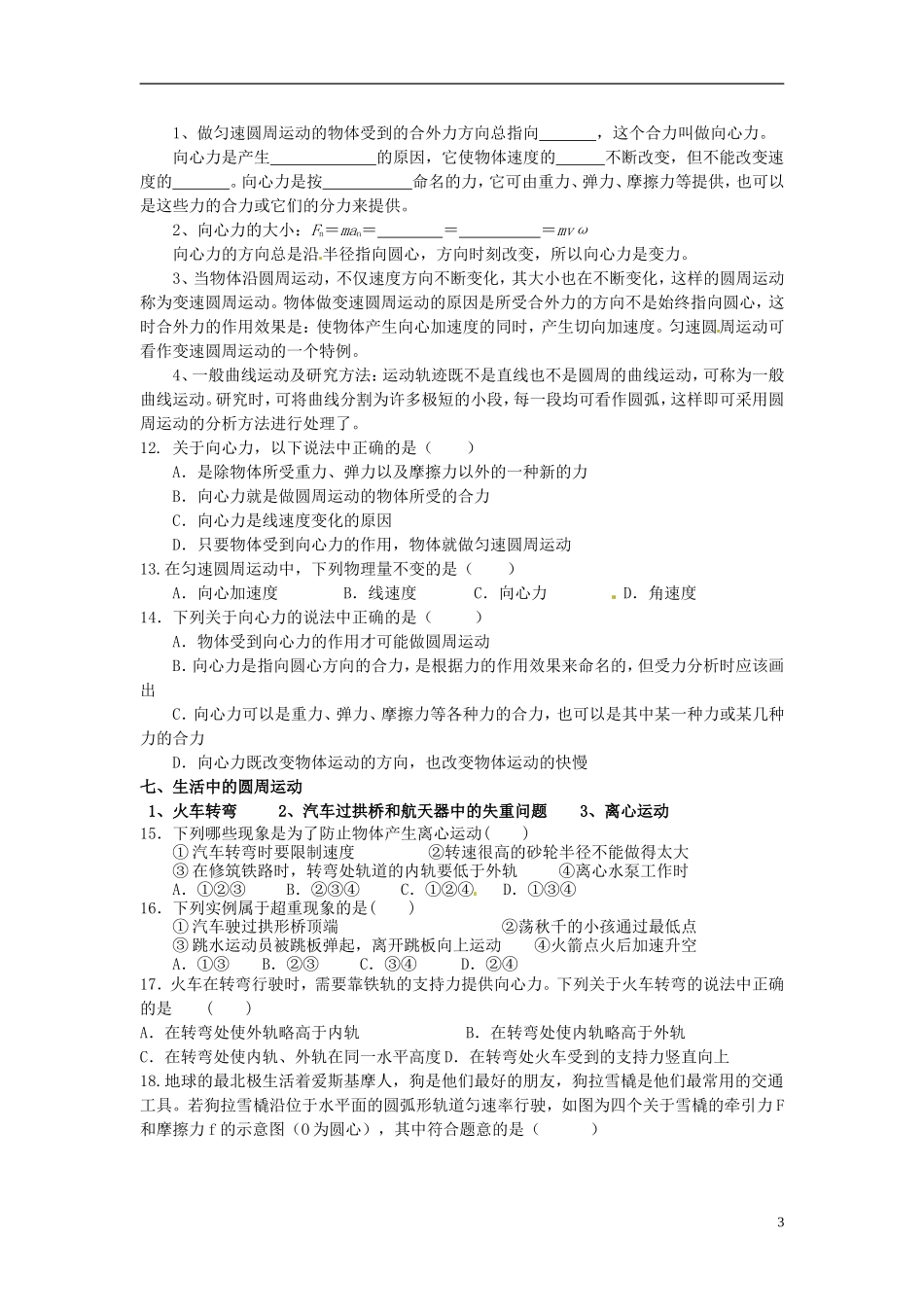 浙江省苍南县巨人中学2014-2015学年高中物理 第五章 曲线运动复习导学案 新人教版必修1 _第3页