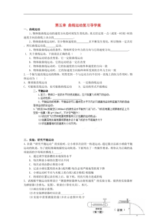浙江省苍南县巨人中学2014-2015学年高中物理 第五章 曲线运动复习导学案 新人教版必修1 