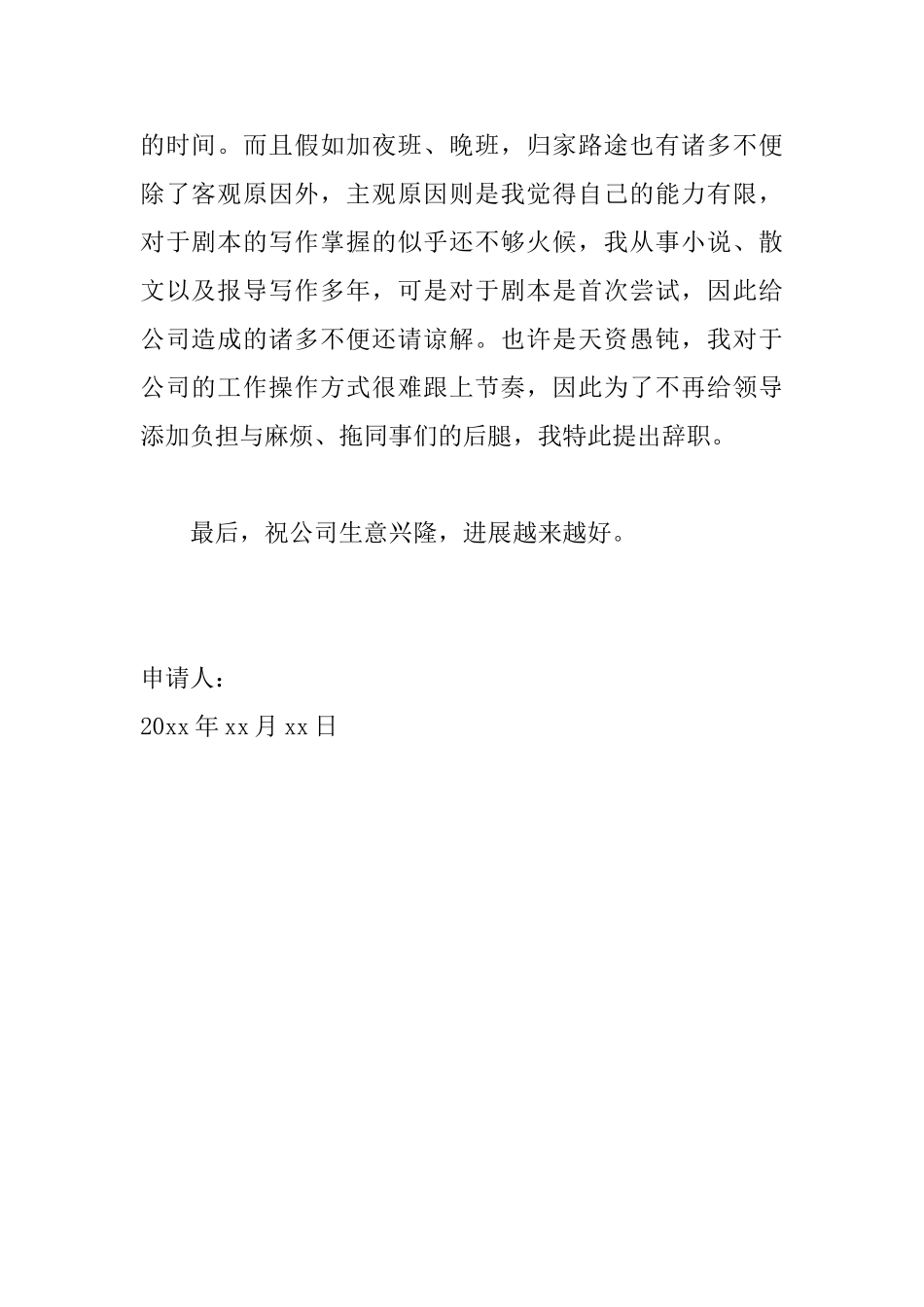 简单辞职申请书怎么写_第2页