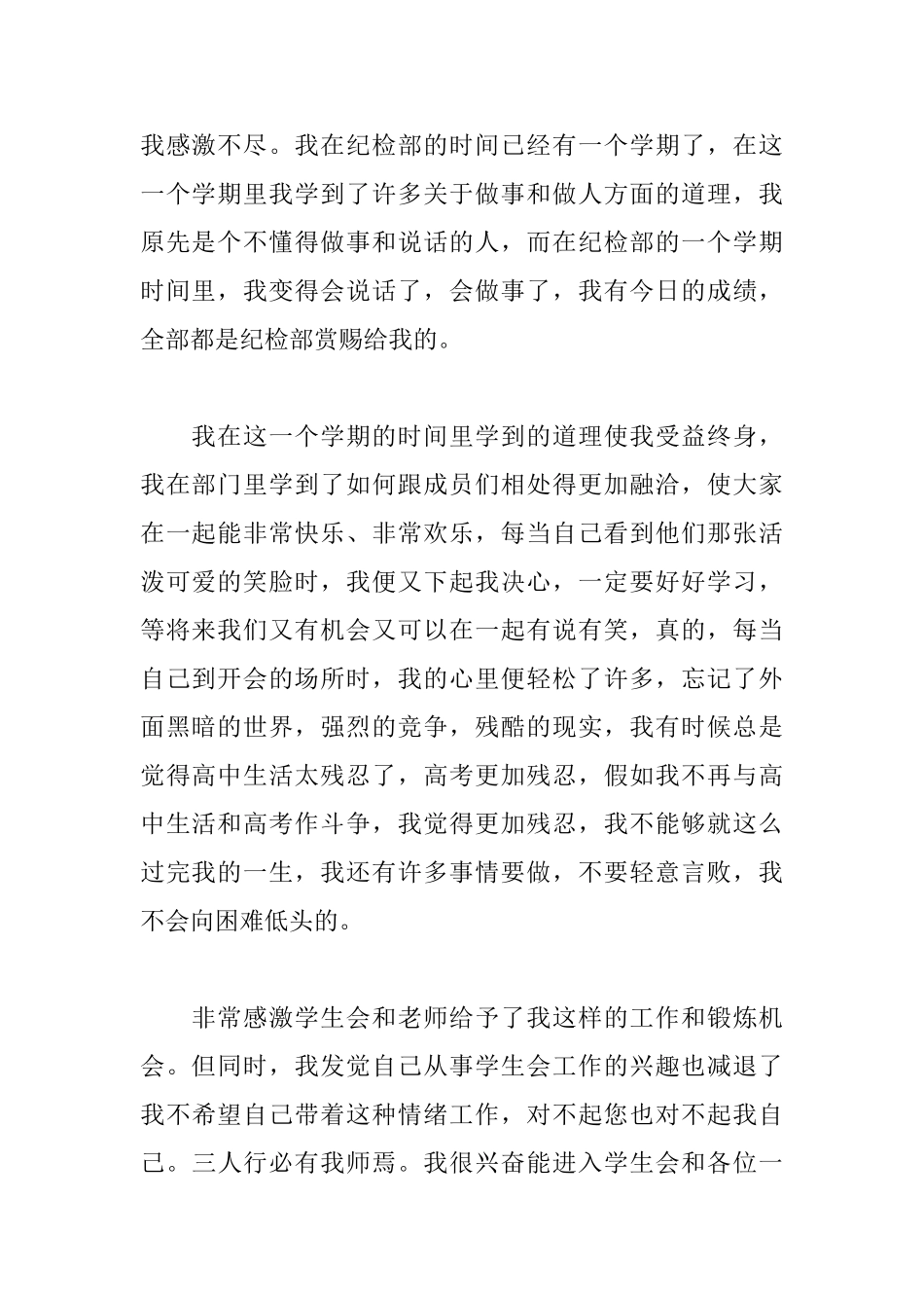 简单退学生会申请书范文_第2页