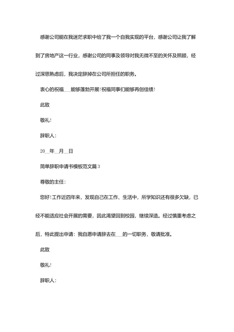 简单辞职申请书模板范文_第2页
