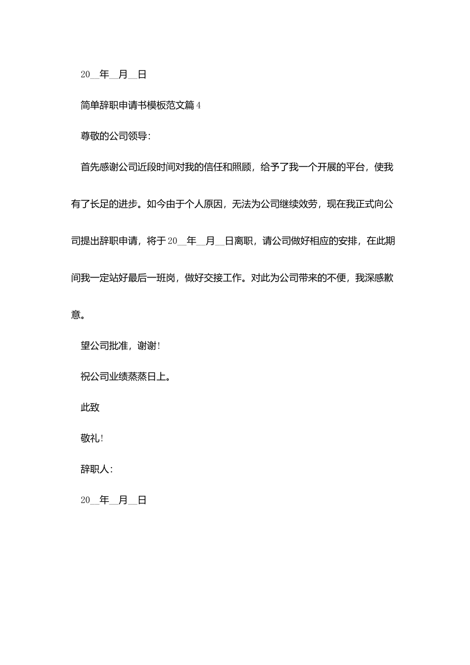 简单辞职申请书模板范文_第3页